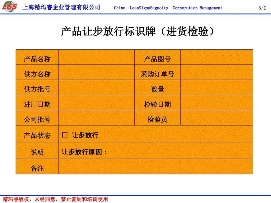 产品状态标识牌颜色管理(进货检验)_第5页