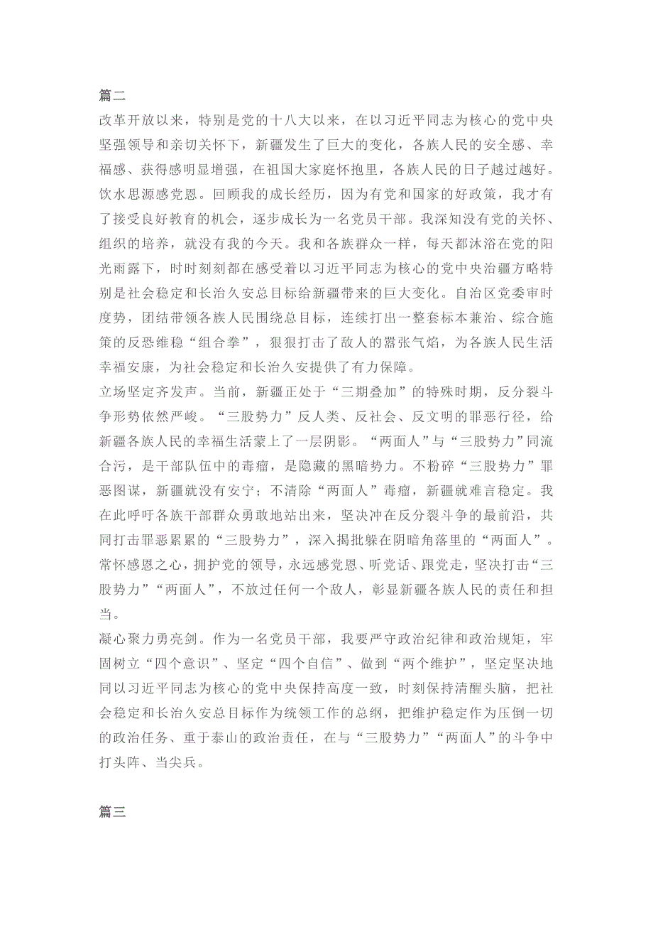 2019年党员干部发声亮剑表态发言稿精选4篇【与】党员牢记四个意识四个自信心得体会精选6篇_第2页