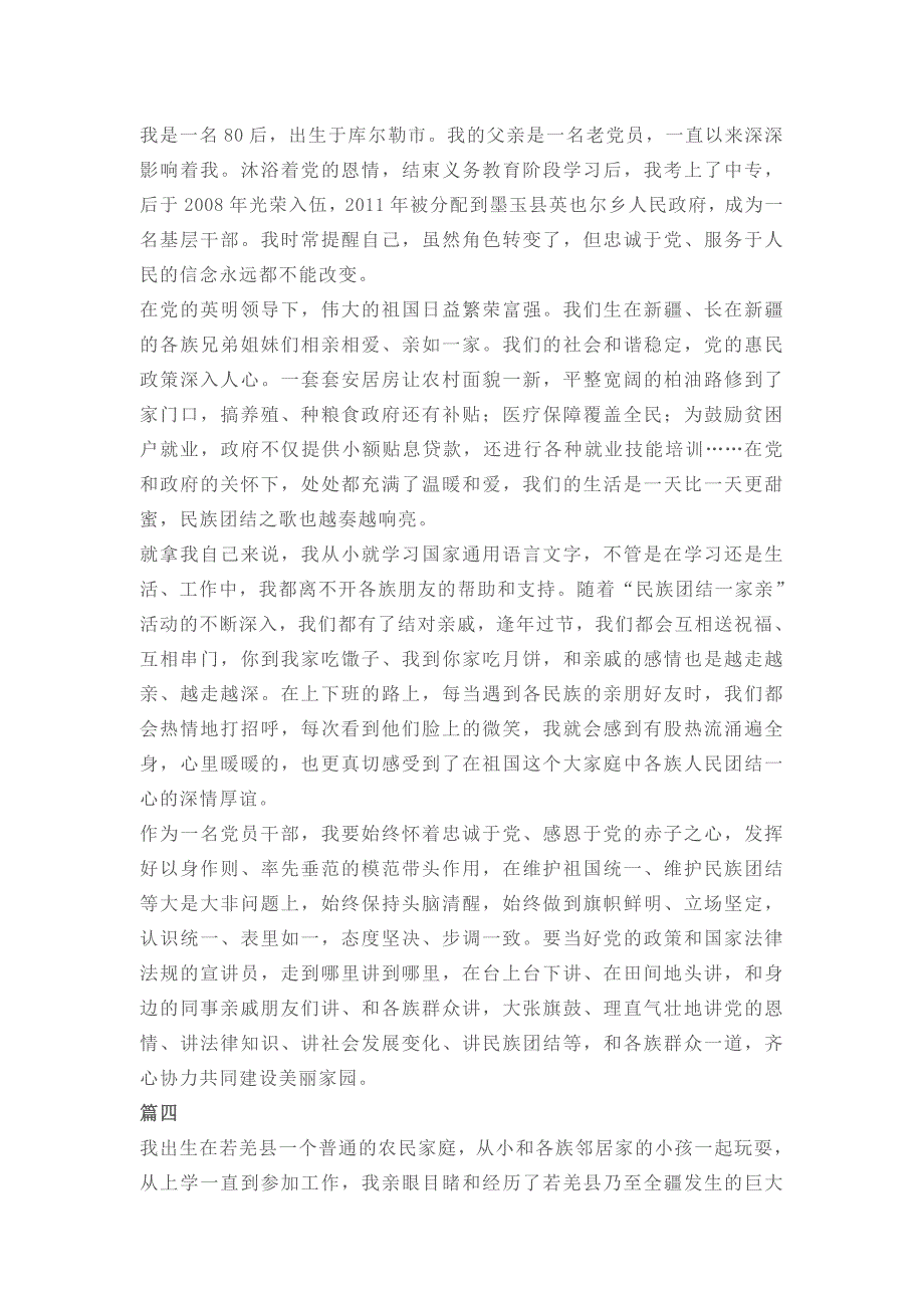 2019年党员干部发声亮剑表态发言稿精选4篇【与】党员牢记四个意识四个自信心得体会精选6篇_第3页