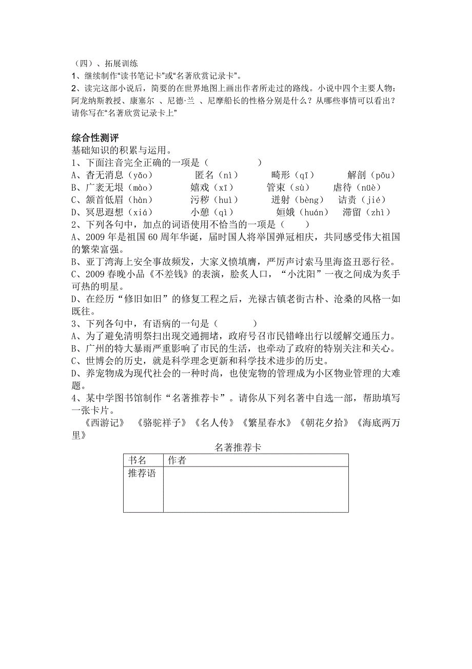 《海底两万里》阅读教案_第2页