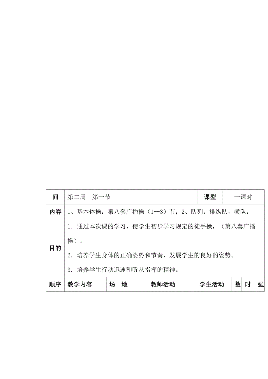 小学二年级体育课教案 (3)_第3页