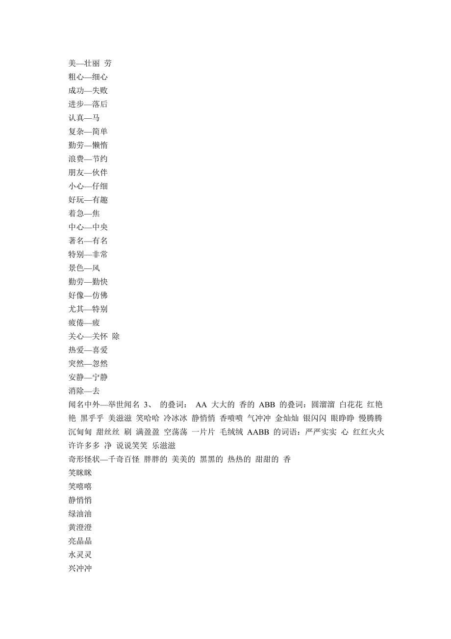 小学语文二年级下册造句和词语 (1)_第5页