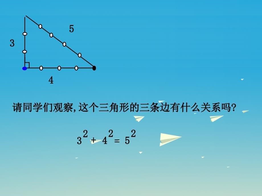 八年级数学下册 1.2 直角三角形的性质与判定（ⅱ）课件3 （新版）湘教版_第5页