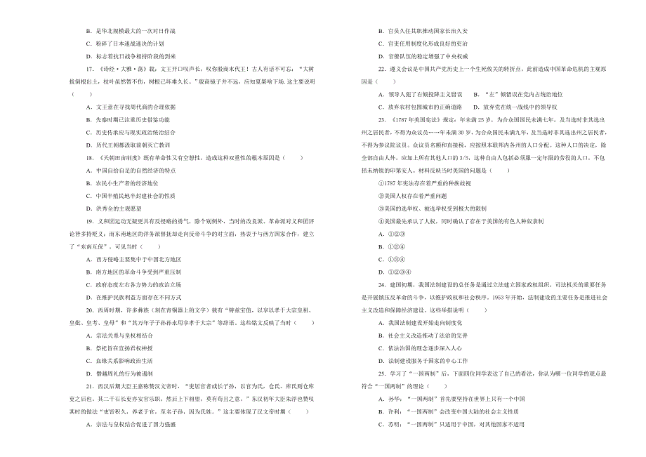 【100所名校】天津市2018--2019学年高一上学期期末模拟卷ii历史 word版含解析_第3页