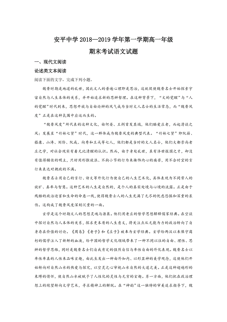 【解析版】河北省2018-2019学年高一上学期期末考试语文试卷（普通班） word版含解析_第1页