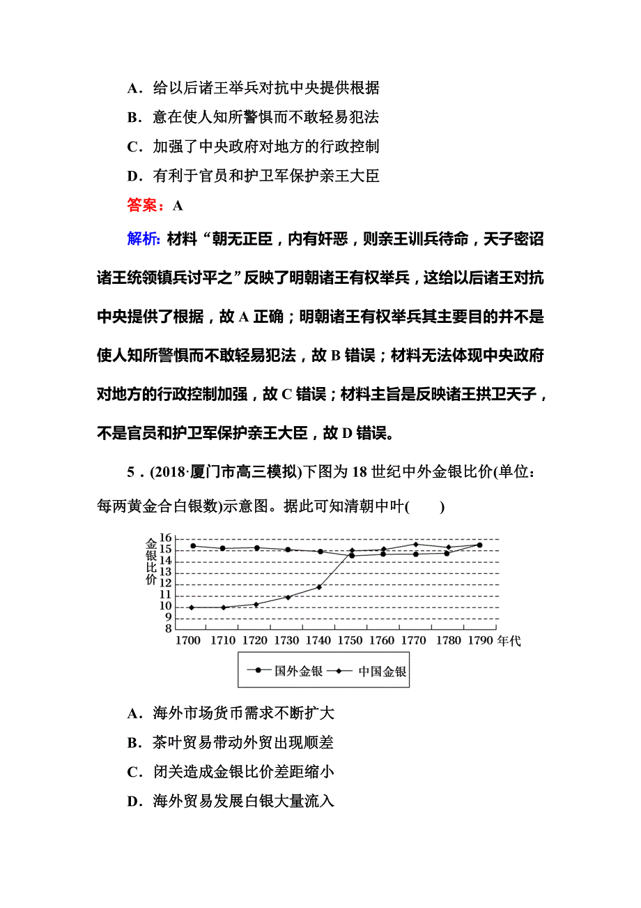 《红对勾》2019版高考历史二轮通史复习训练：高考选择题48分标准练13 word版含解析_第3页