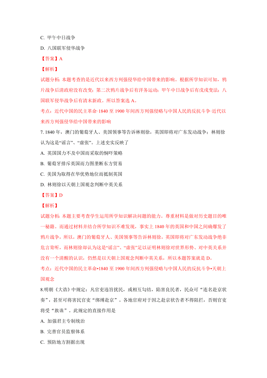 【解析版】河北省张家口市八校联盟2018-2019学年高一上学期期末教学质量检测历史试卷 word版含解析_第4页