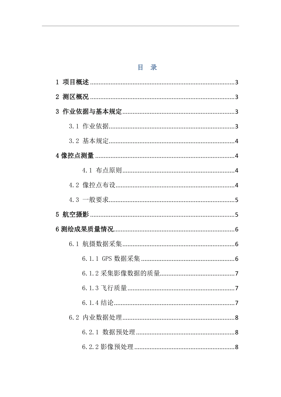 拉萨航测技术总结11.30_第2页