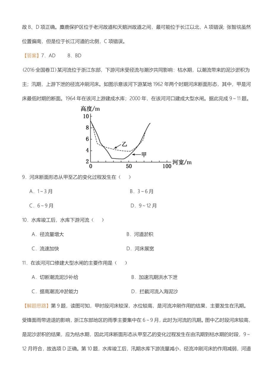 【2019届高考二轮臻品资源-地理】 专题3：水体运动word版含答案_第5页