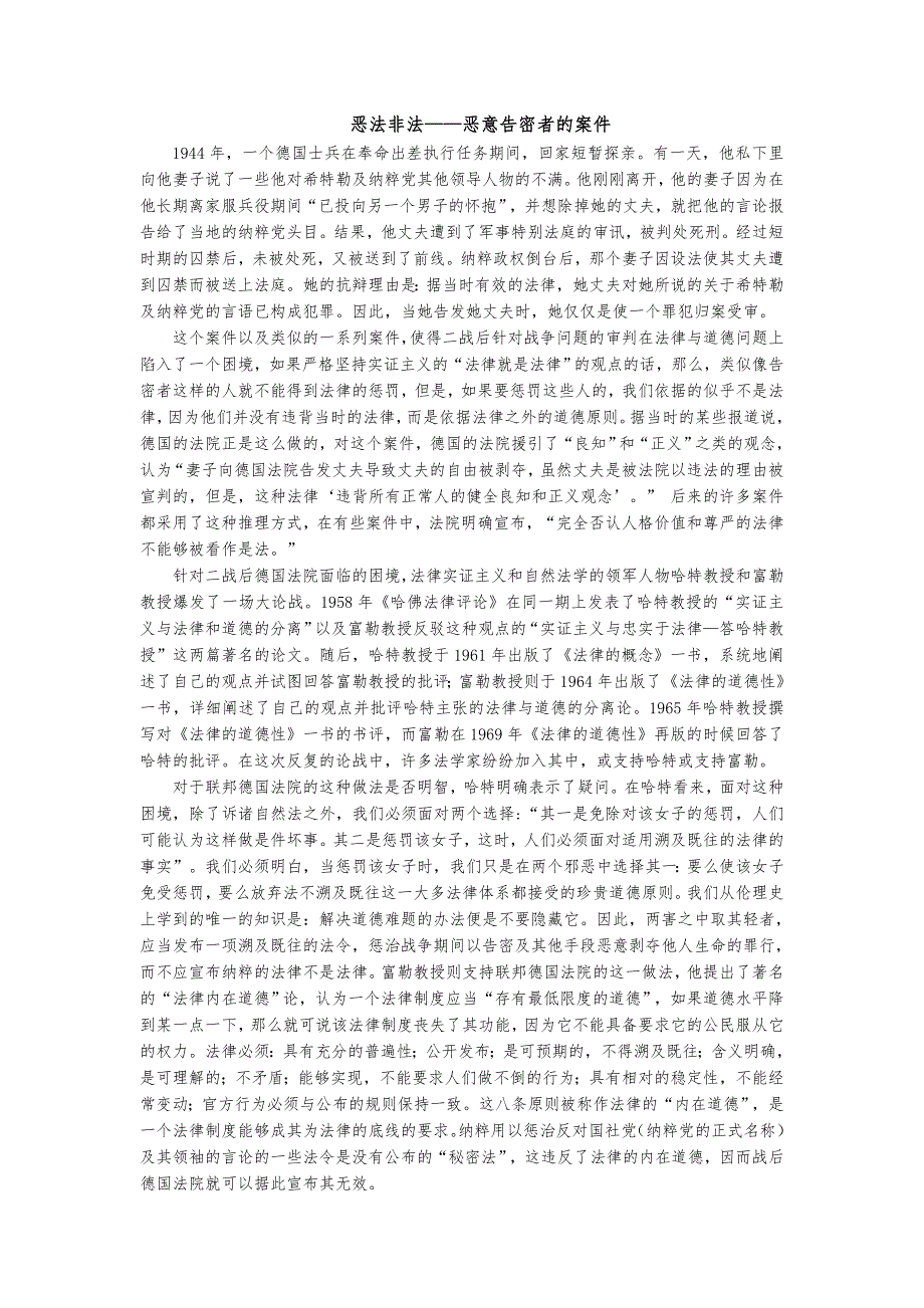 恶法非法：恶意告密者案件_第1页