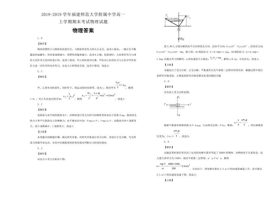 【100所名校】2018-2019学年高一上学期期末考试物理试卷 word版含解析_第5页