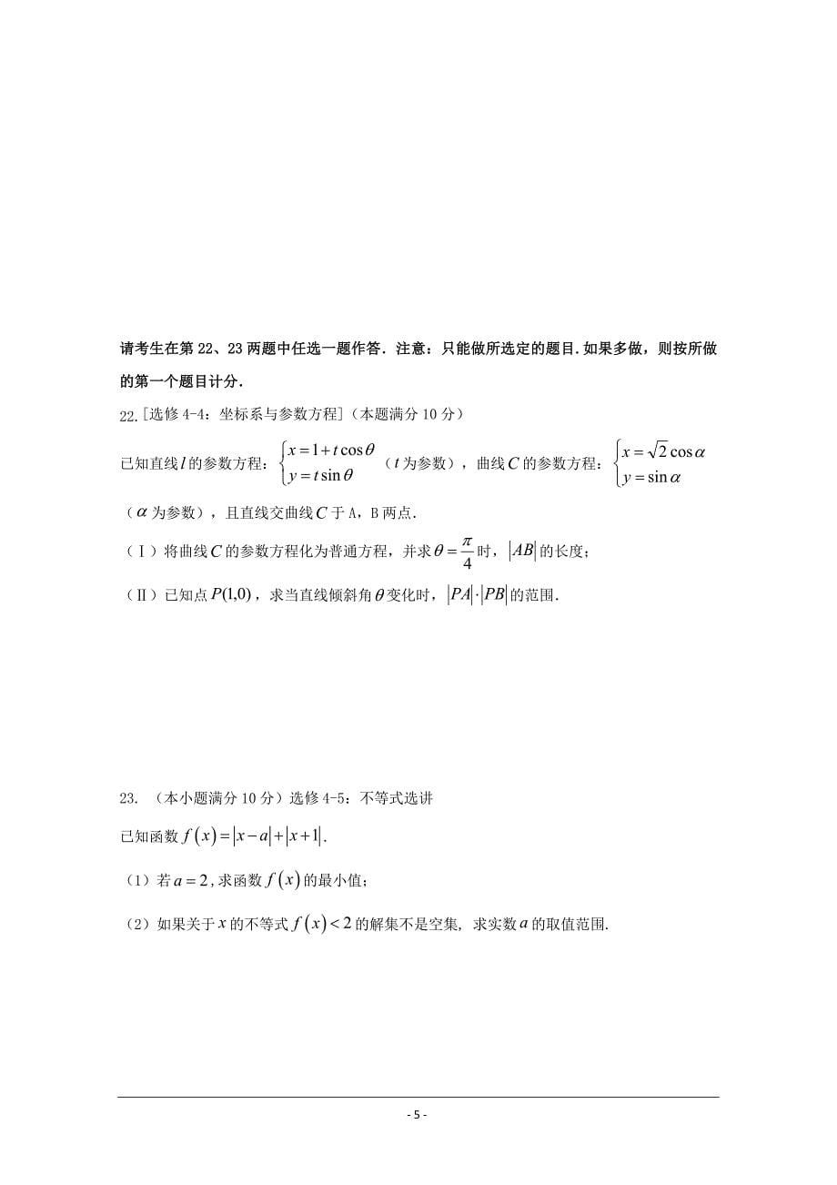 精校Word版含答案---海南省华中师范大学琼中附属中学高三上学期期中联考数学（理）_第5页