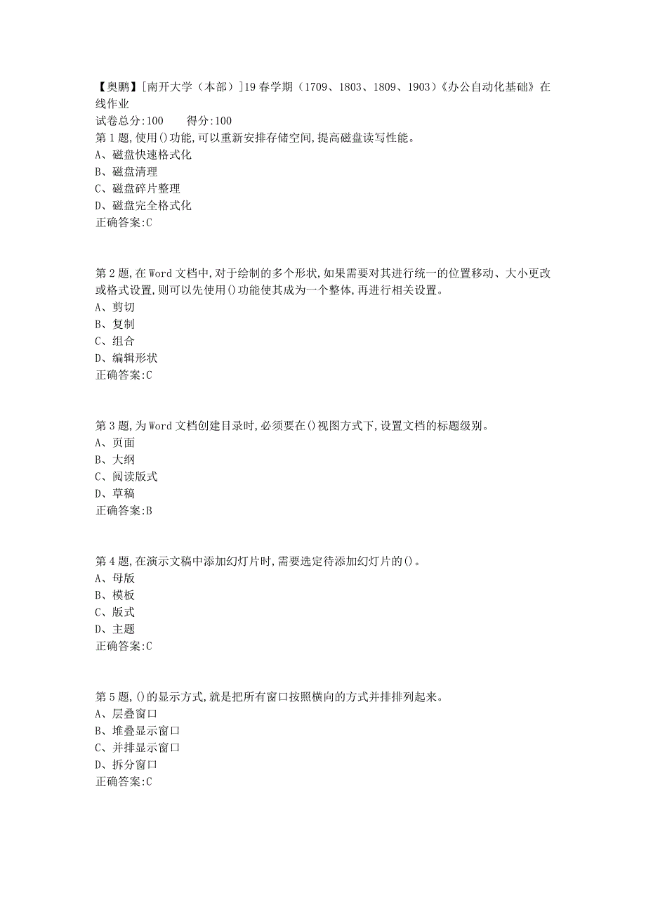 [南开大学（本部）]19春学期（1709、1803、1809、1903）《办公自动化基础》在线作业_第1页