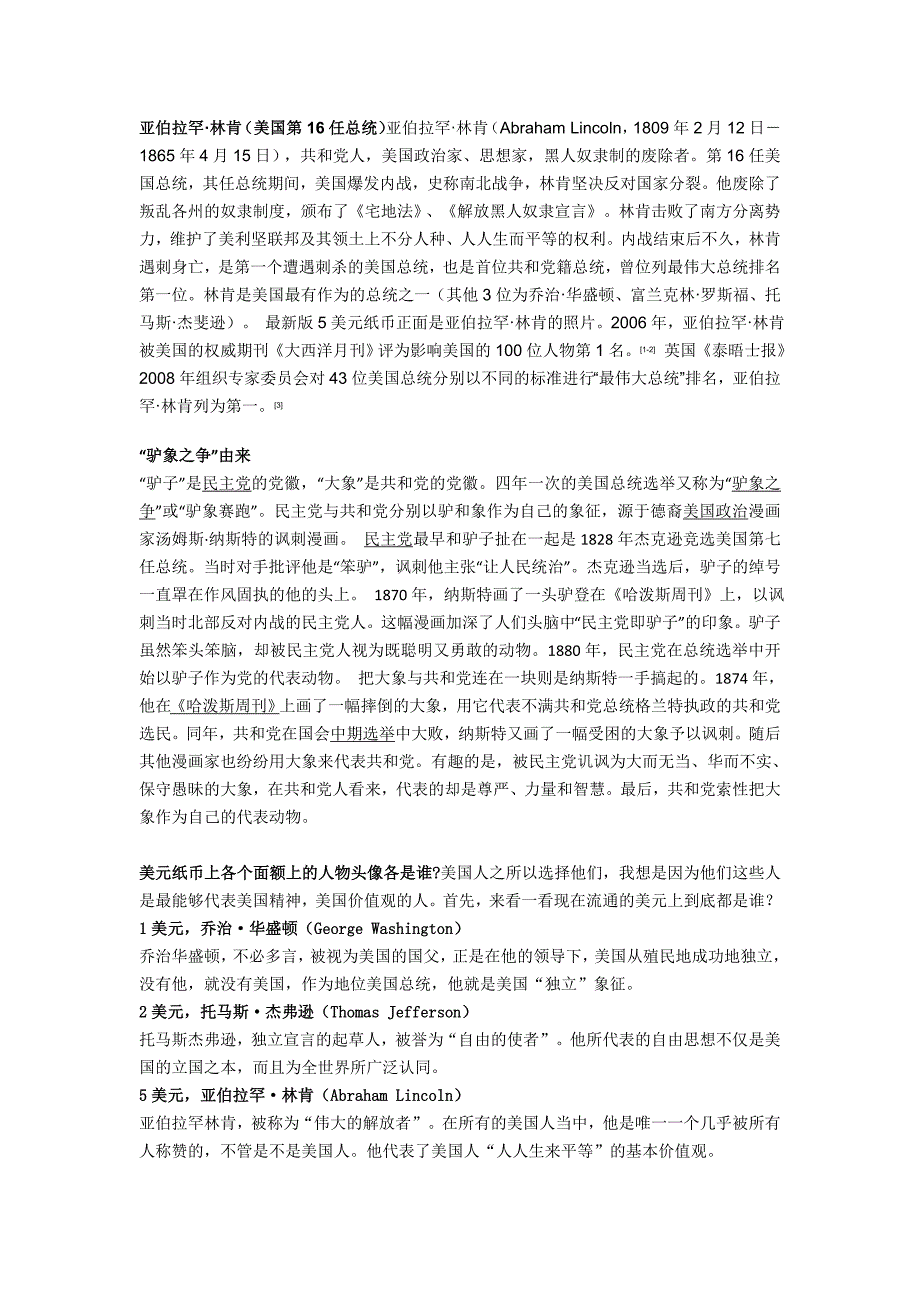 河北省邢台市第二中学人民版高中历史必修一7.2美国1787年宪法b卷 能力提升 word版缺答案_第4页