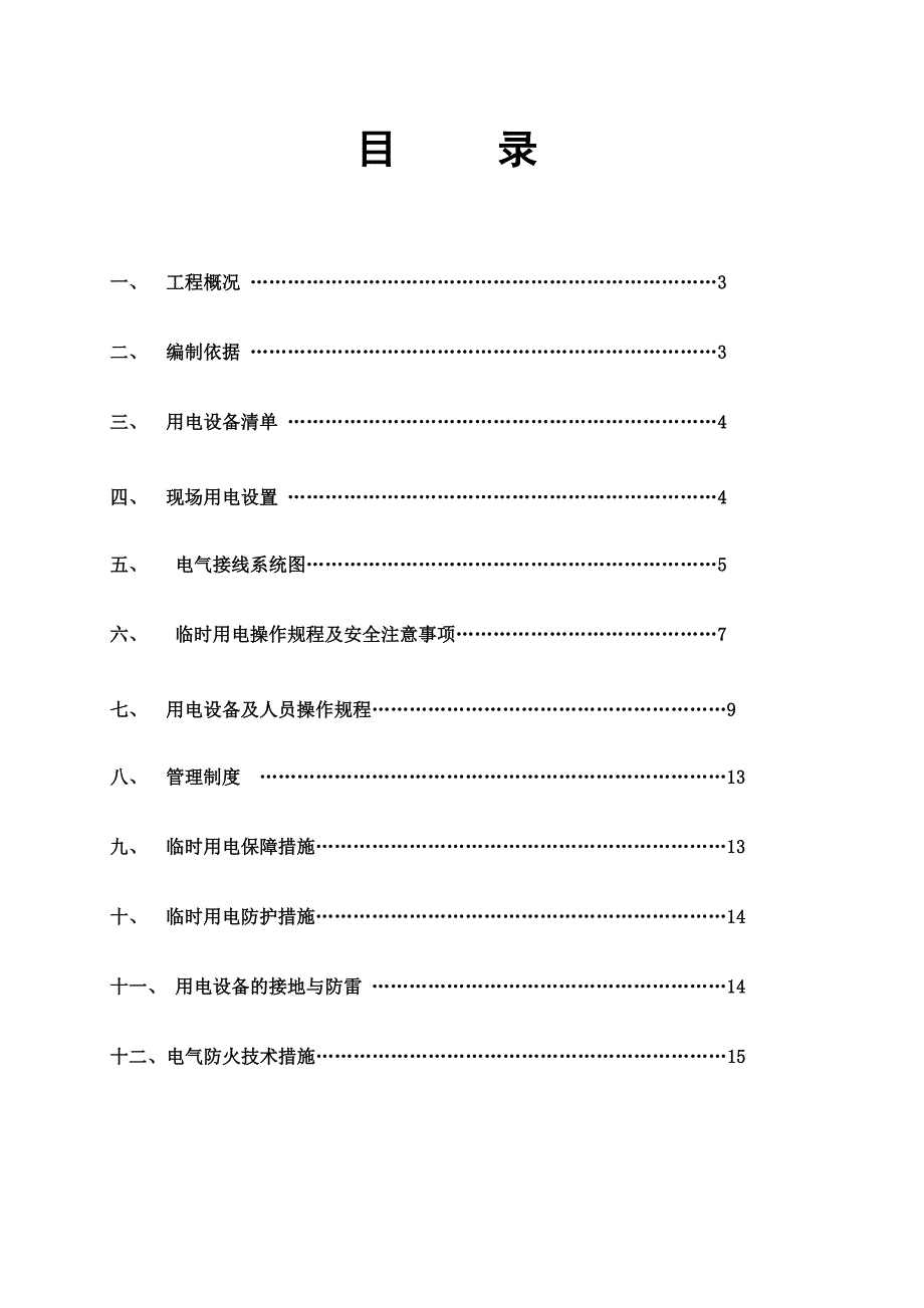 临时用电方案22751_第2页