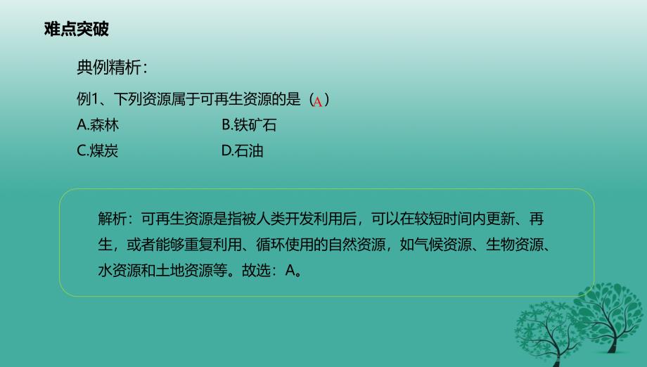 八年级地理上册第3章中国的自然资源章末复习课件新版粤教版_第4页