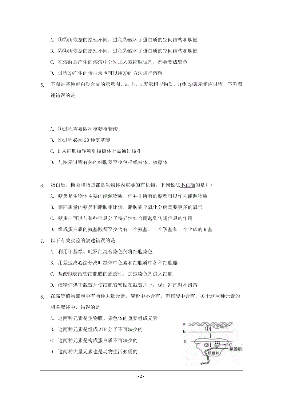 精校Word版含答案---海南省海口四中2019届高三上学期第二次月考生物试卷_第2页