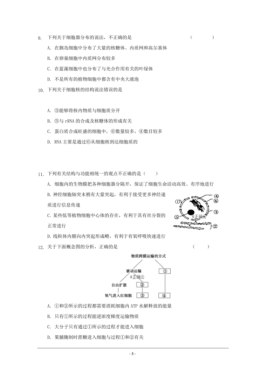 精校Word版含答案---海南省海口四中2019届高三上学期第二次月考生物试卷_第3页