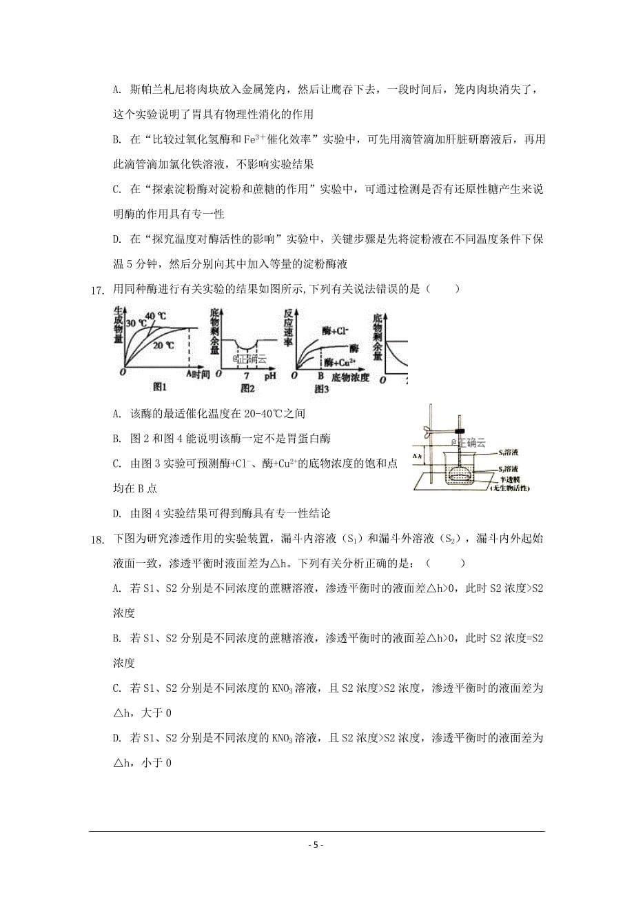 精校Word版含答案---海南省海口四中2019届高三上学期第二次月考生物试卷_第5页