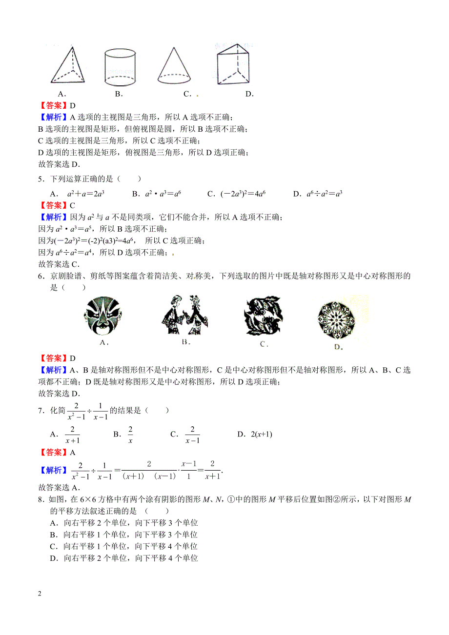 山东省济南市2016年中考数学试题（含答案）_第2页