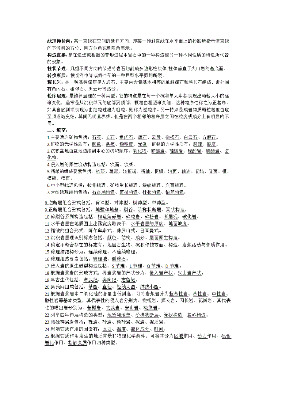 综合地质学复试题目_第3页