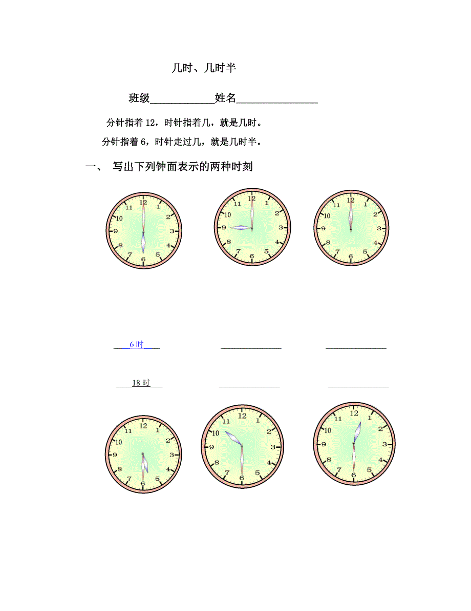 几时几时半练习_第1页