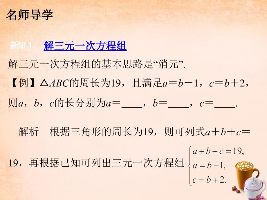 八年级数学上册 5.8 三元一次方程组课件 （新版）北师大版_第4页