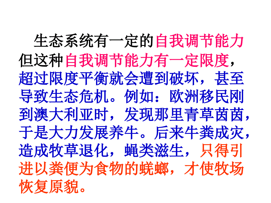 苏教版六年级下册科学《生态平衡》_第4页