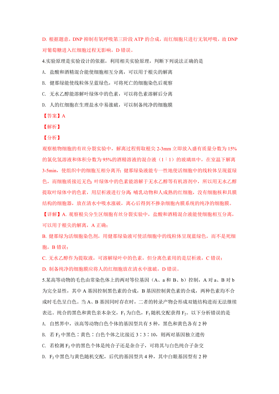 【解析版】北京市大兴区2019届高三上学期期末考试生物试卷 word版含解析_第3页