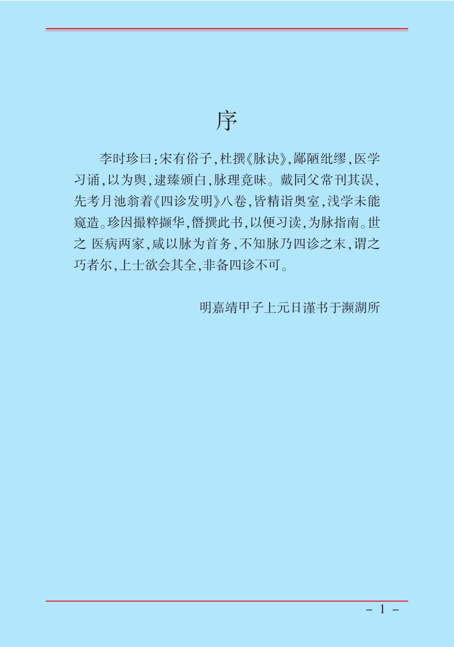 李时珍濒湖脉学_第2页