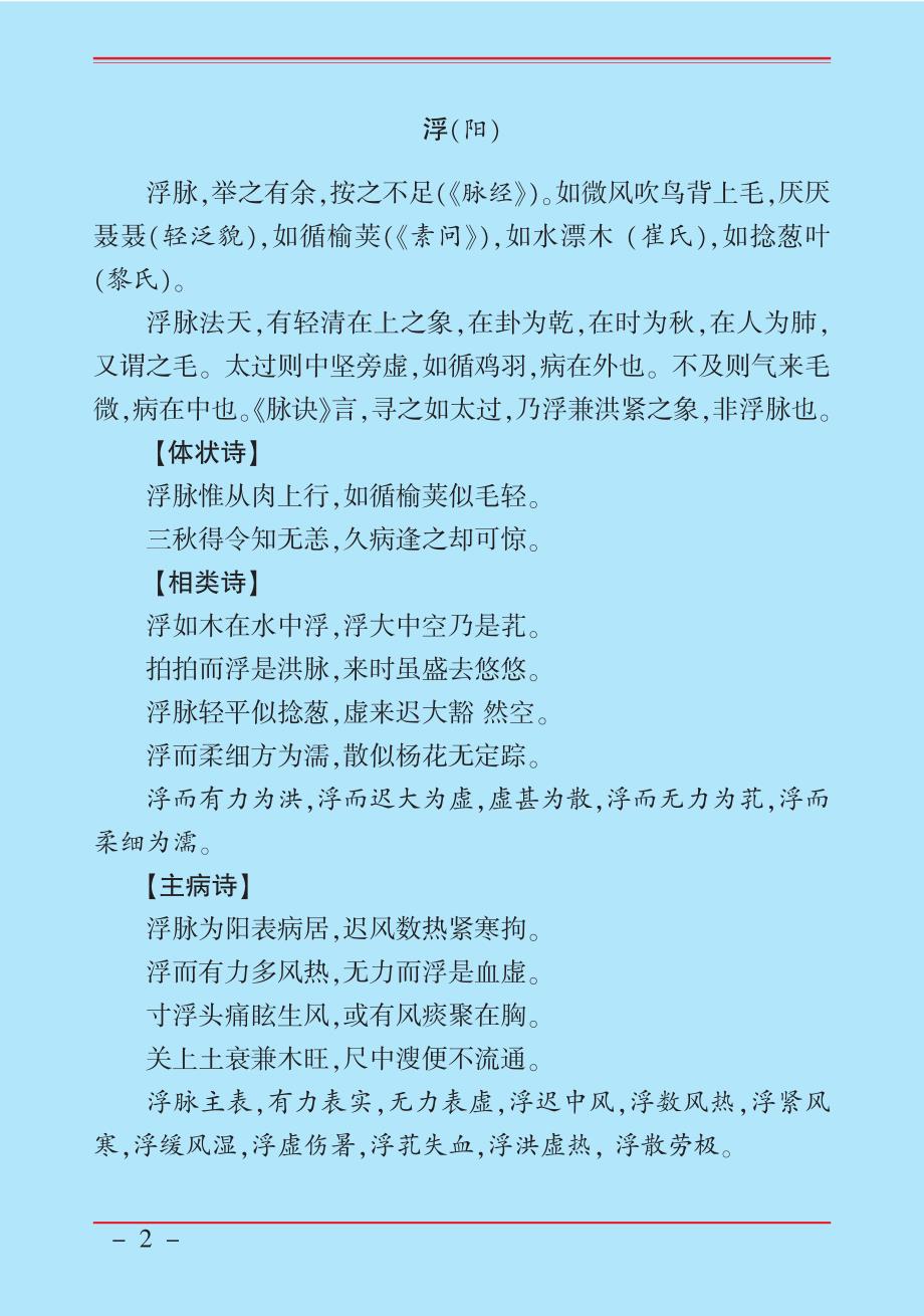 李时珍濒湖脉学_第3页