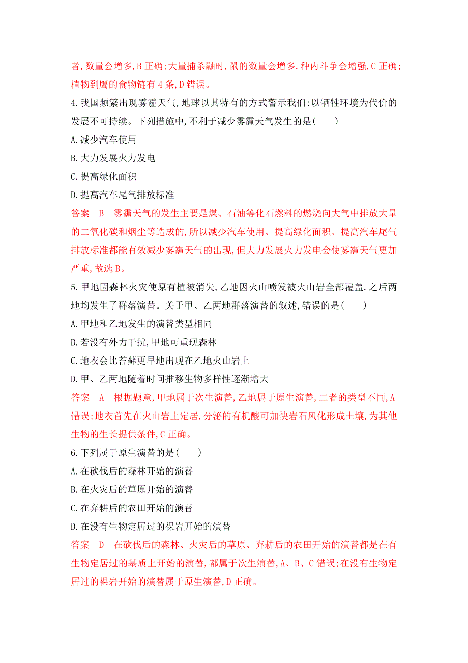 2020版高考浙江选考生物一轮单元检测卷（第九单元） word版含解析_第2页