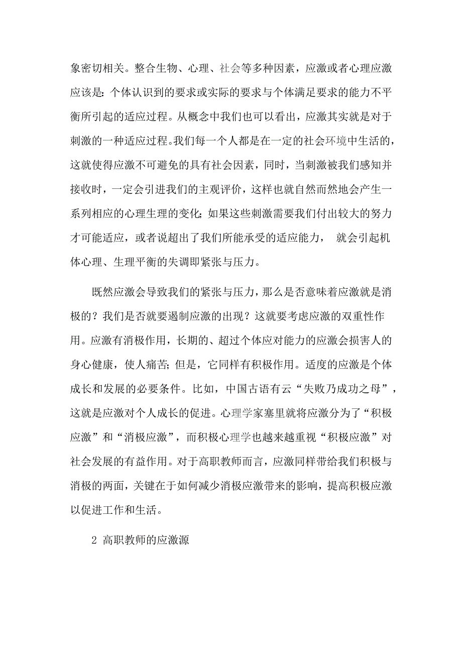 初探高职教师的应激管理方案_第2页