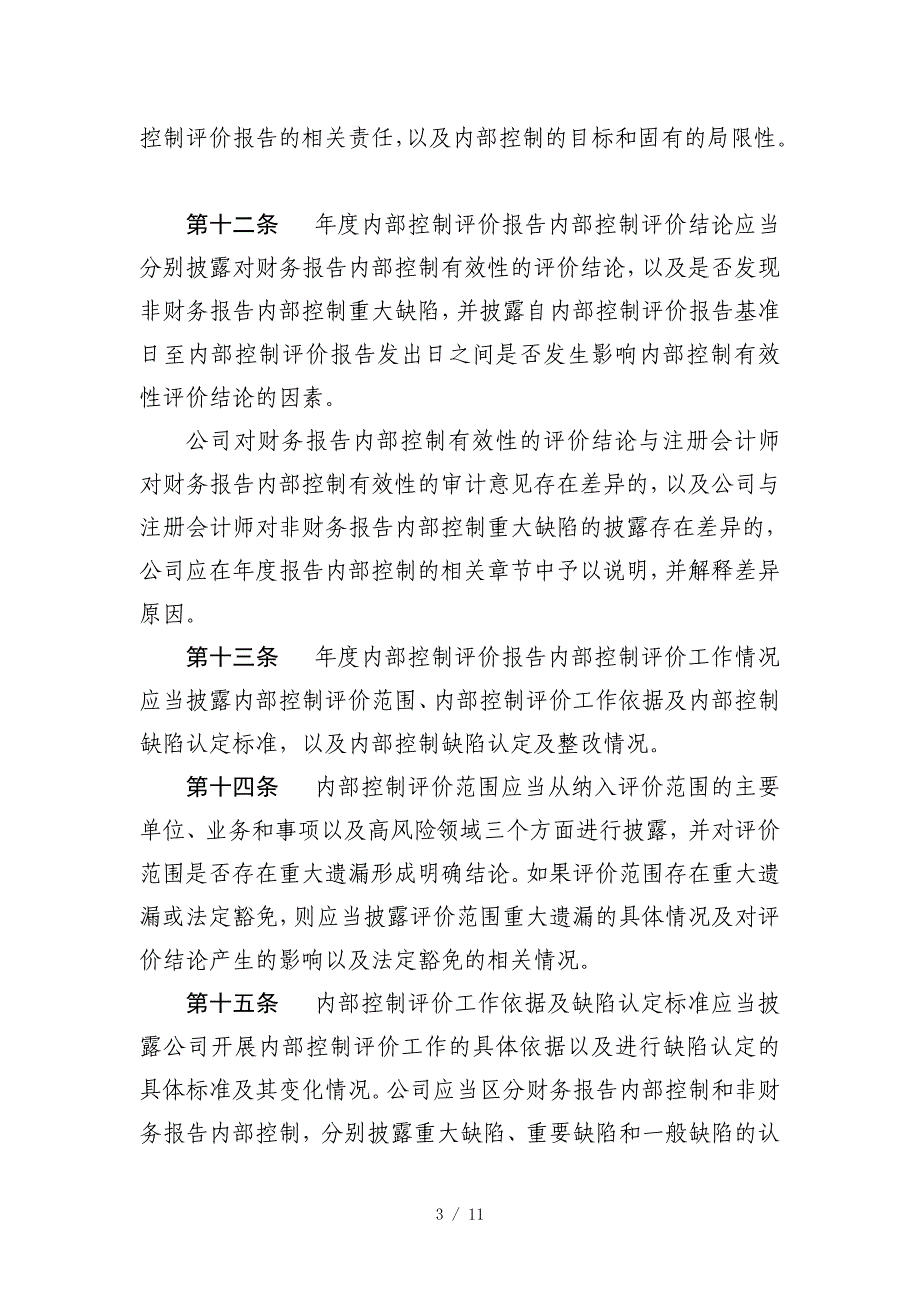 2019年《公开发行证券的公司信息披露编报规则第21号_第3页