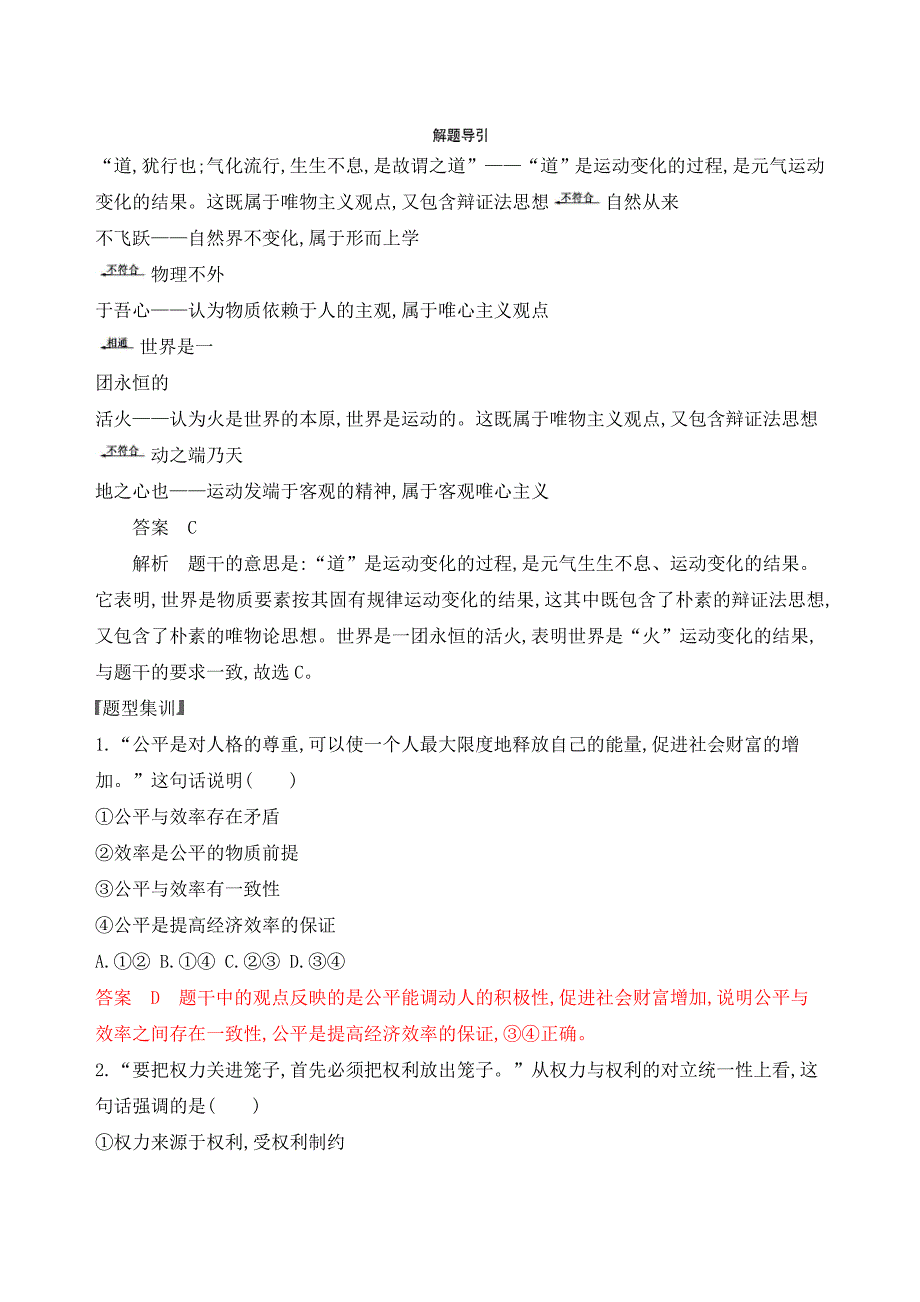 2020版高考浙江选考政治一轮检测：4.题型四 引文类选择题 word版含解析_第2页