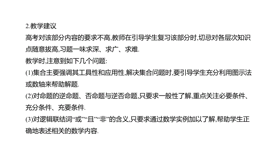 2020版高考数学（文）大一轮复习人教a通用版课件：第1讲 集合 _第3页