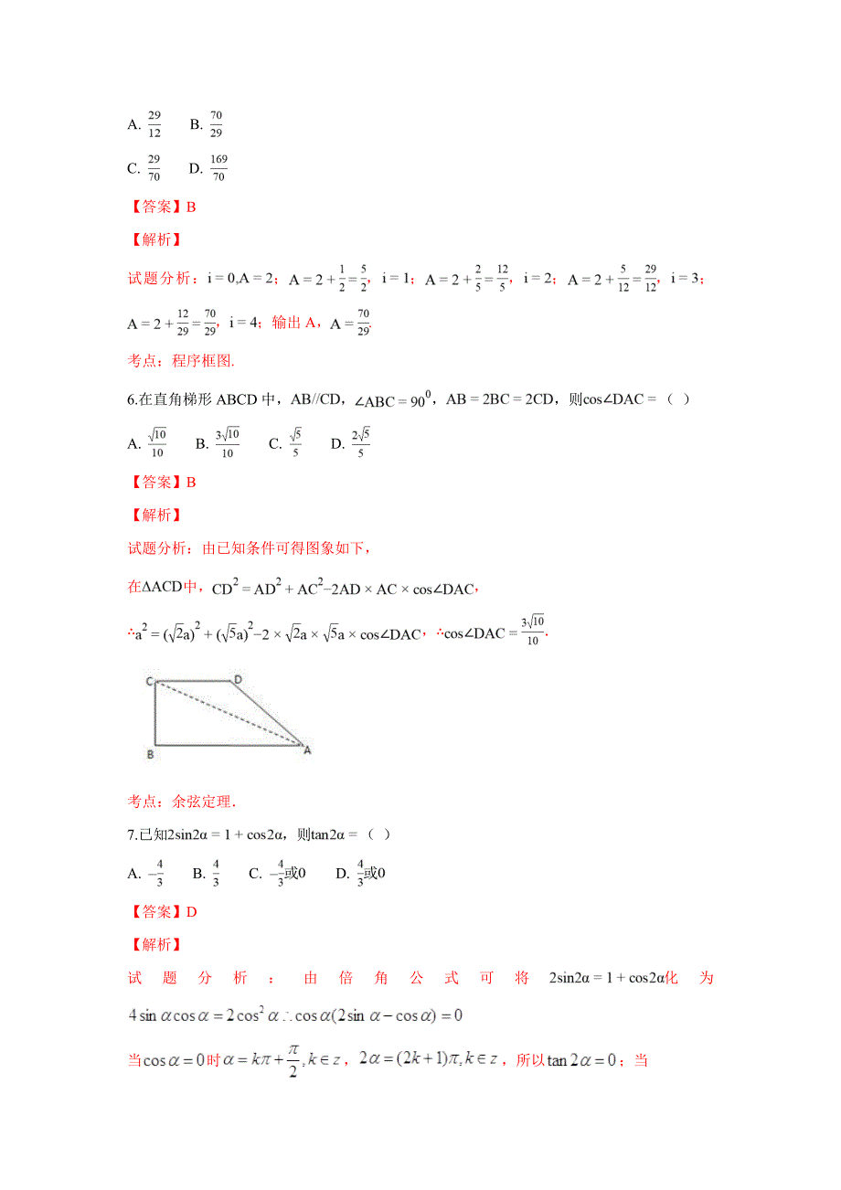 【解析版】河北省武邑中学2018-2019学年高二上学期期末考试数学（文）试卷 word版含解析_第3页