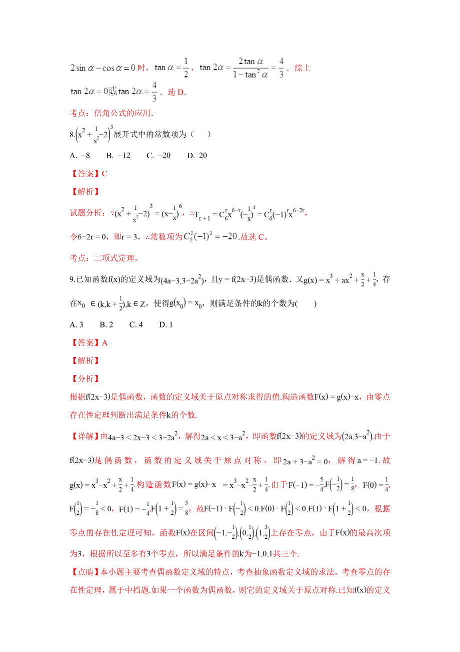 【解析版】河北省武邑中学2018-2019学年高二上学期期末考试数学（文）试卷 word版含解析_第4页