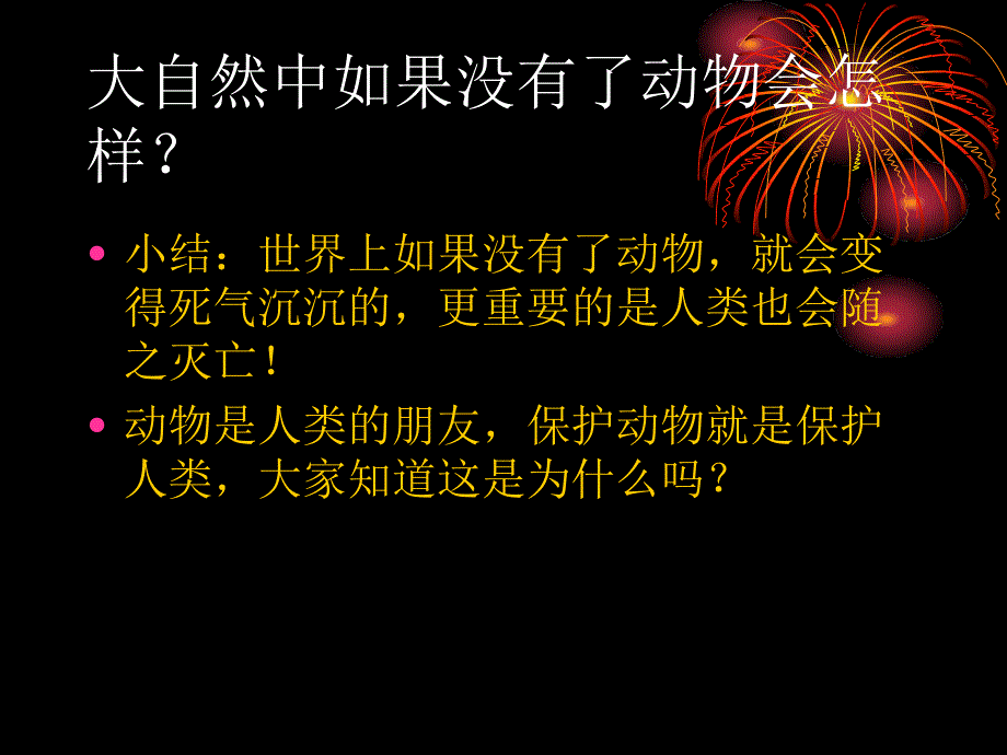 综合实践  动物—人类的朋友_第4页