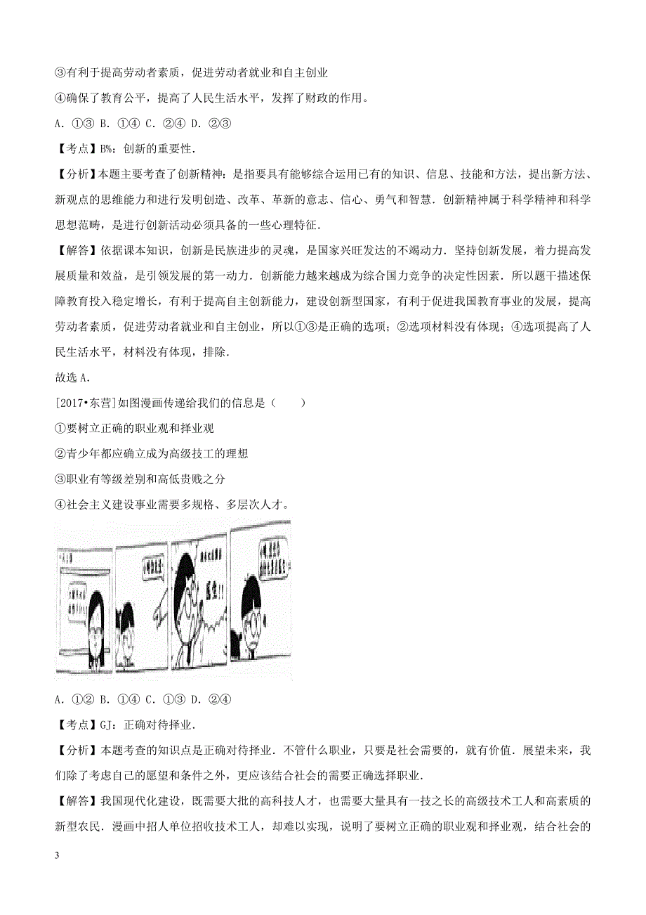 2017年中考政治试题分类汇编：九全第四单元满怀希望迎接明天第十课选择希望人生_第3页