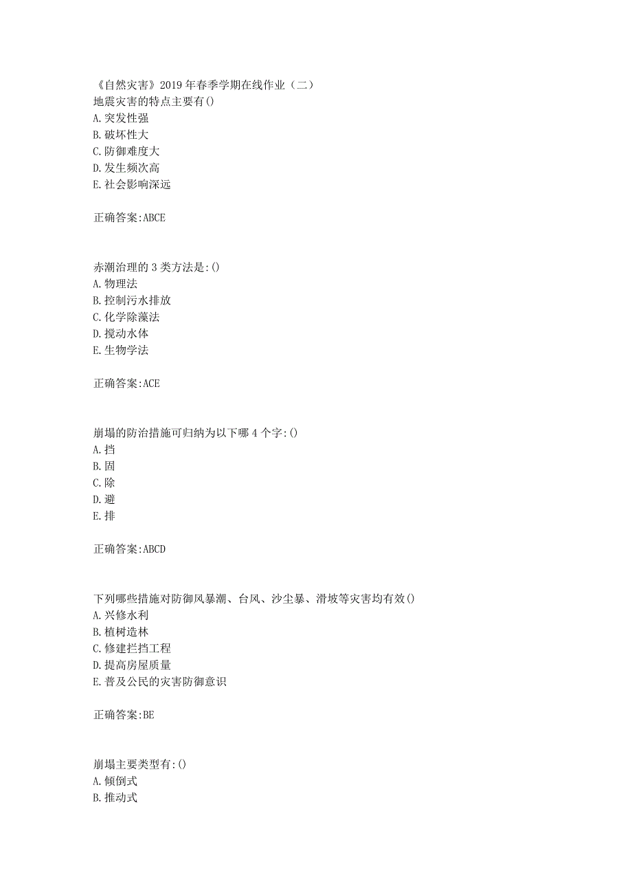 华东石油《自然灾害》2019年春季学期在线作业（二）辅导答案_第1页