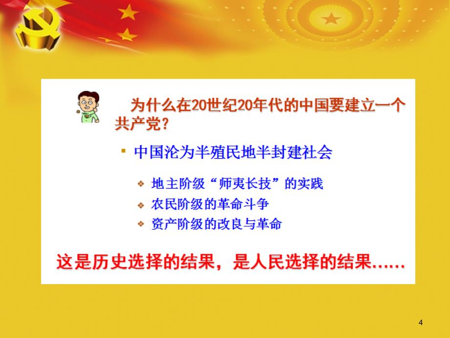 党的发展历程PPT课件_第4页