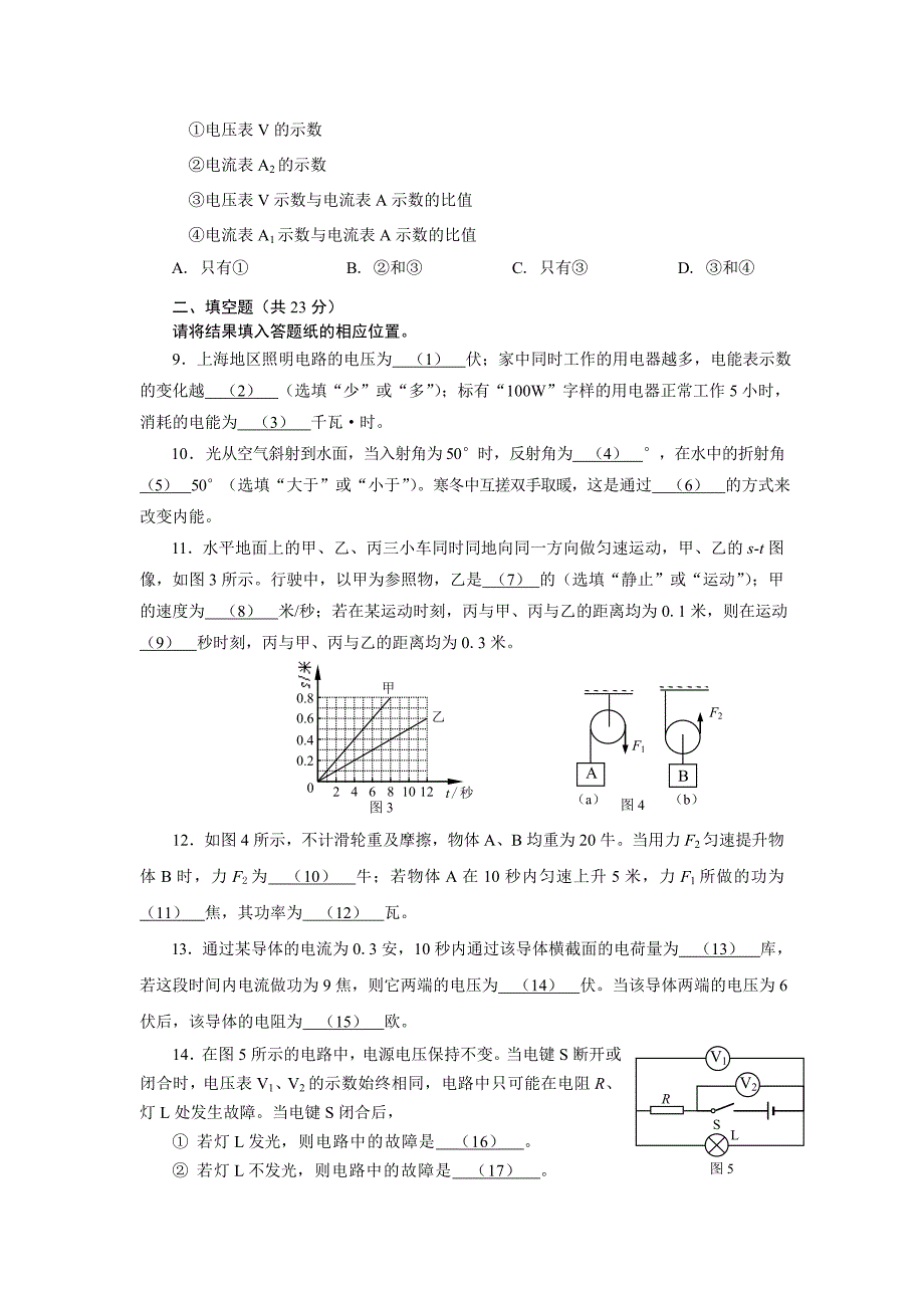 2015上海中考物理二模试卷及答案——静安区_第2页