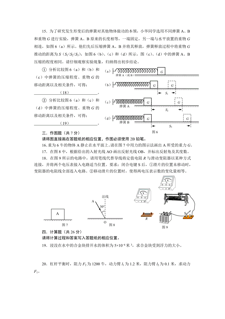 2015上海中考物理二模试卷及答案——静安区_第3页