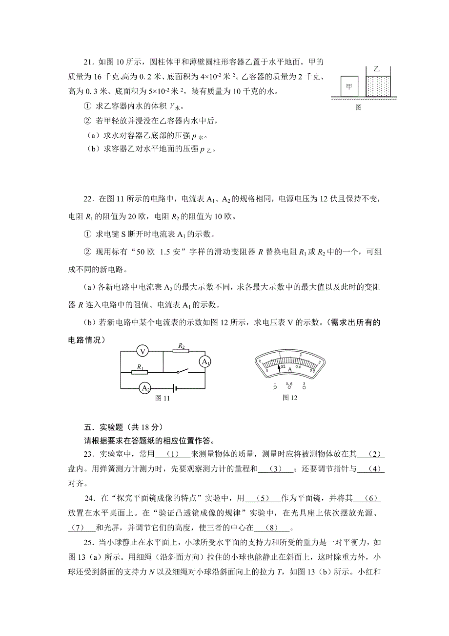 2015上海中考物理二模试卷及答案——静安区_第4页