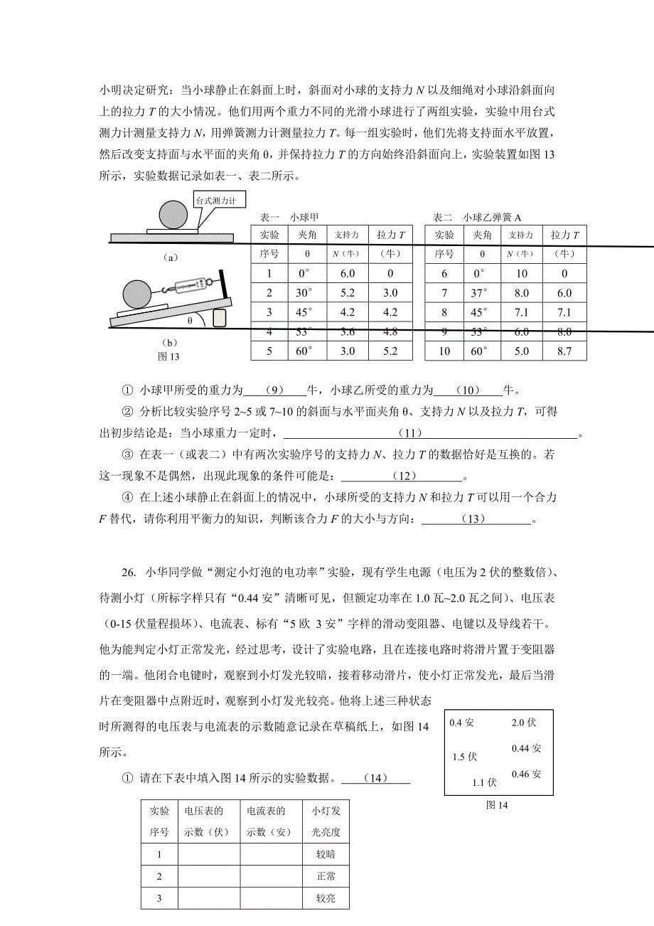 2015上海中考物理二模试卷及答案——静安区_第5页