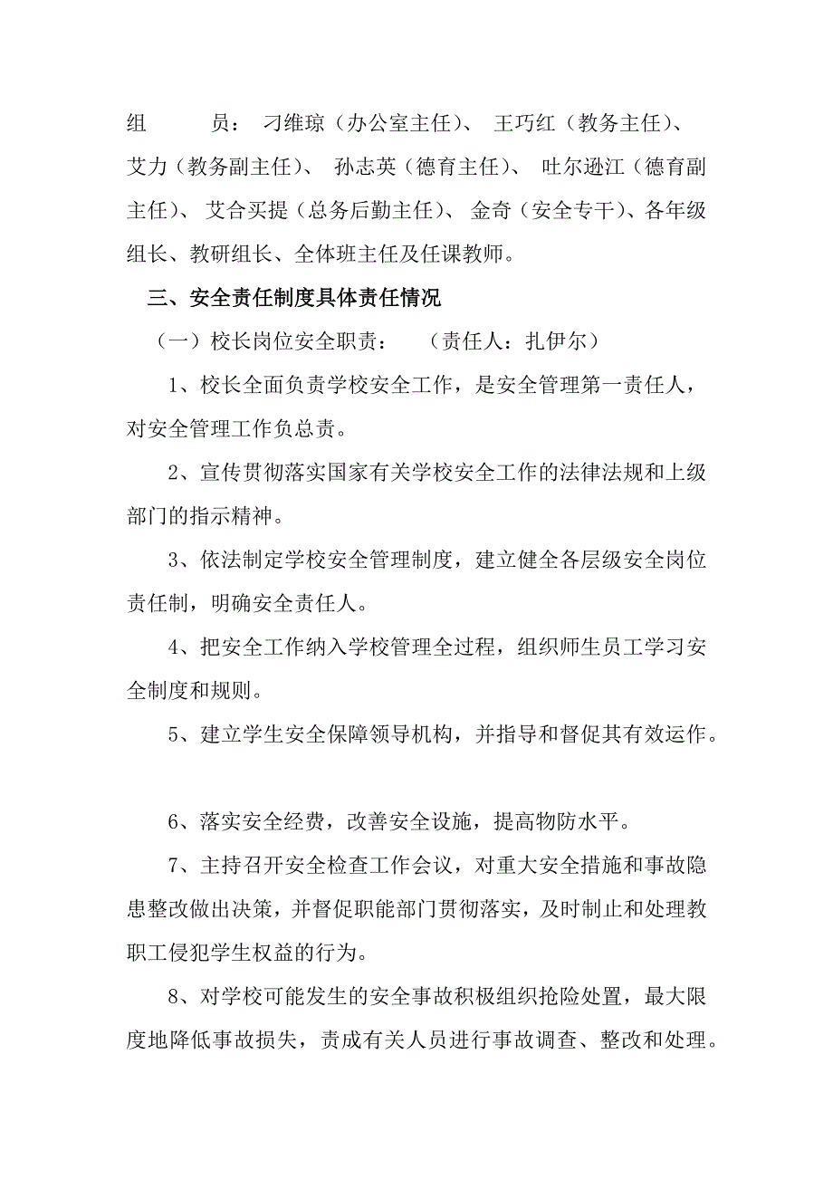 乌市92中学学校安全工作管理制度_第2页