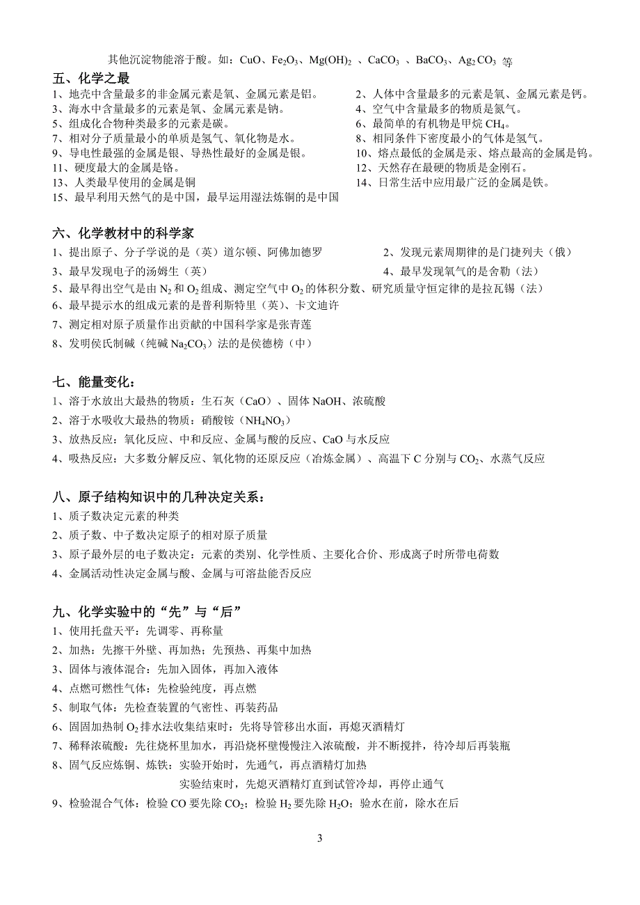 初中化学物质俗名、颜色、用途62437_第3页