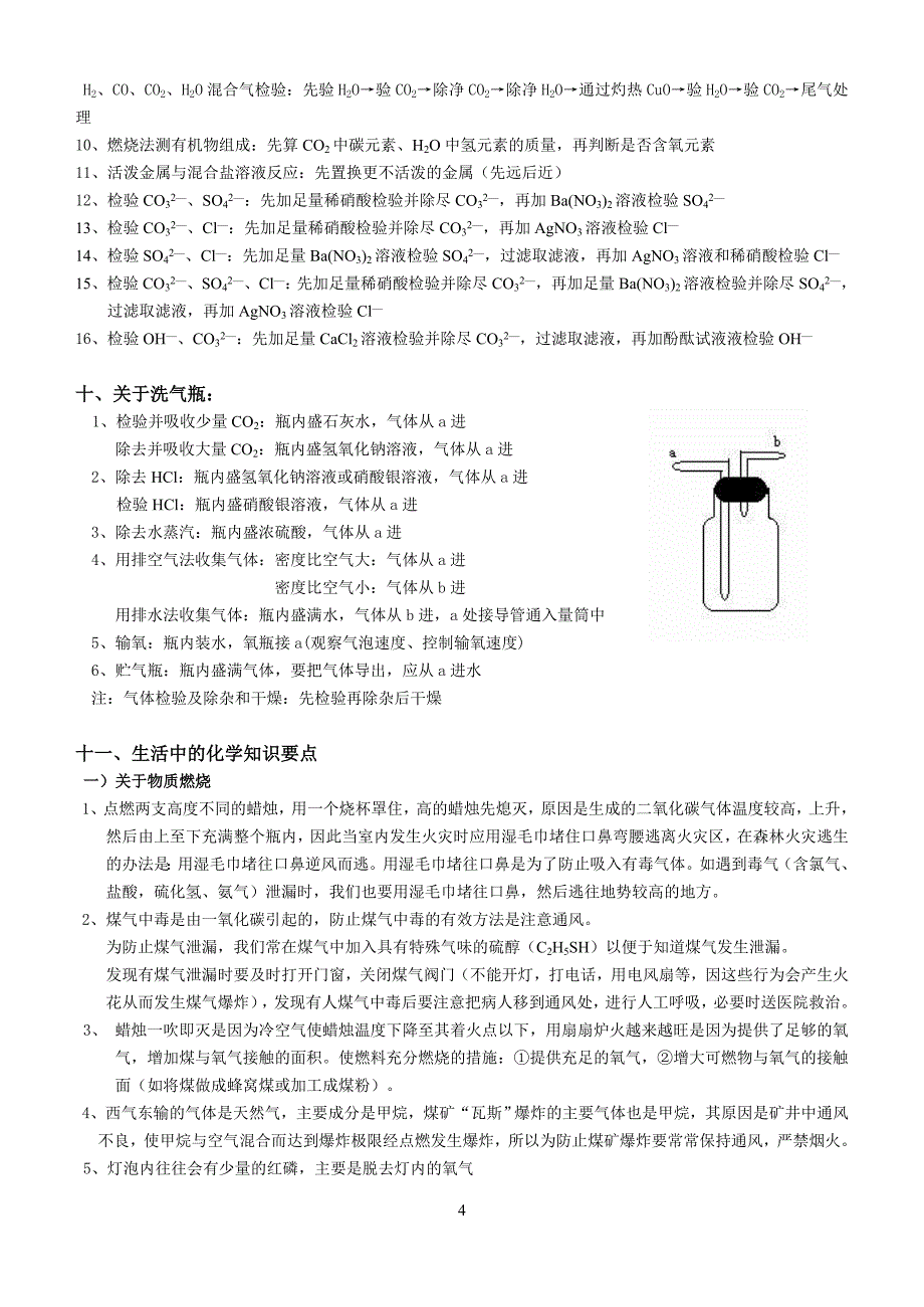 初中化学物质俗名、颜色、用途62437_第4页