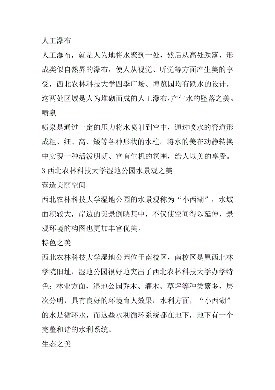 湿地公园水景观审美分析_第2页